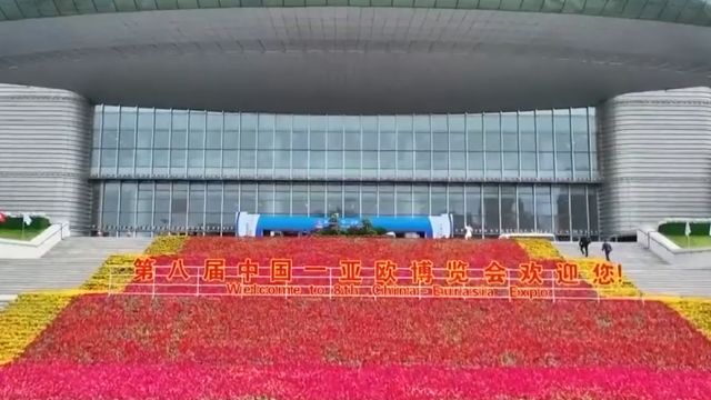 第八届中国亚欧博览会在新疆开幕