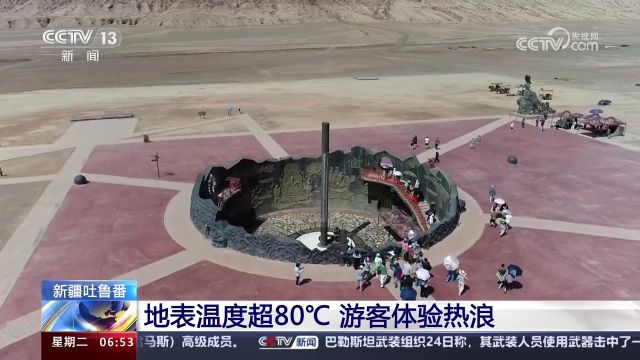 新疆吐鲁番 地表温度超80℃ 游客体验热浪