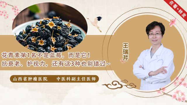 “花青素第1名”不是蓝莓,而是它!抗衰老、护视力,还有这3种也别错过~