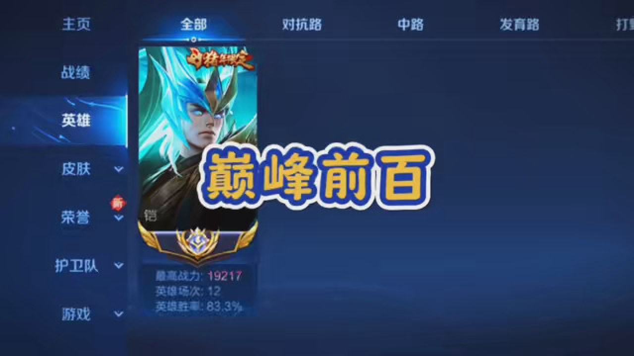 怒冲巅峰前百,你觉得怎么样 #打野教学 #新赛季 #国服铠白菜