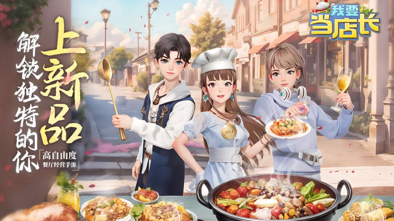 《我要当店长》游戏视频_高清1080P在线观看平台_腾讯视频