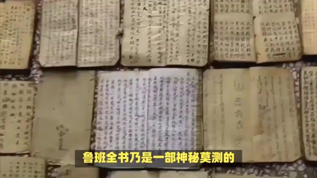 民间道家秘法《鲁班全书》彩绘手抄本