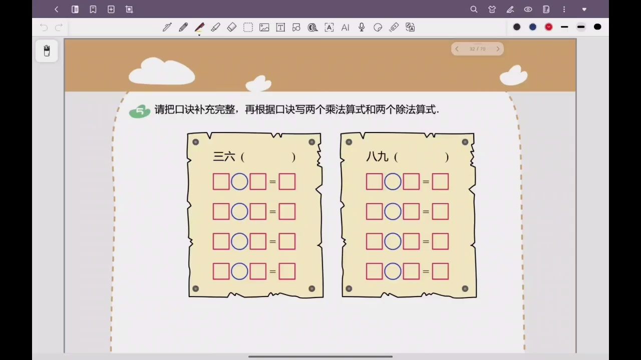 二暑加油站 第六讲表内除法5-8