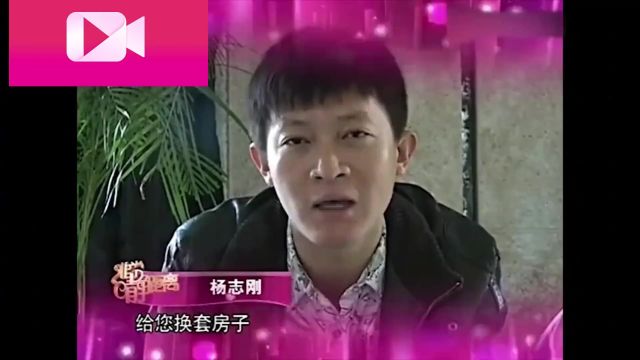 杨志刚为张少华在北京买房送金手镯,亲儿不如他!杨志刚多孝顺