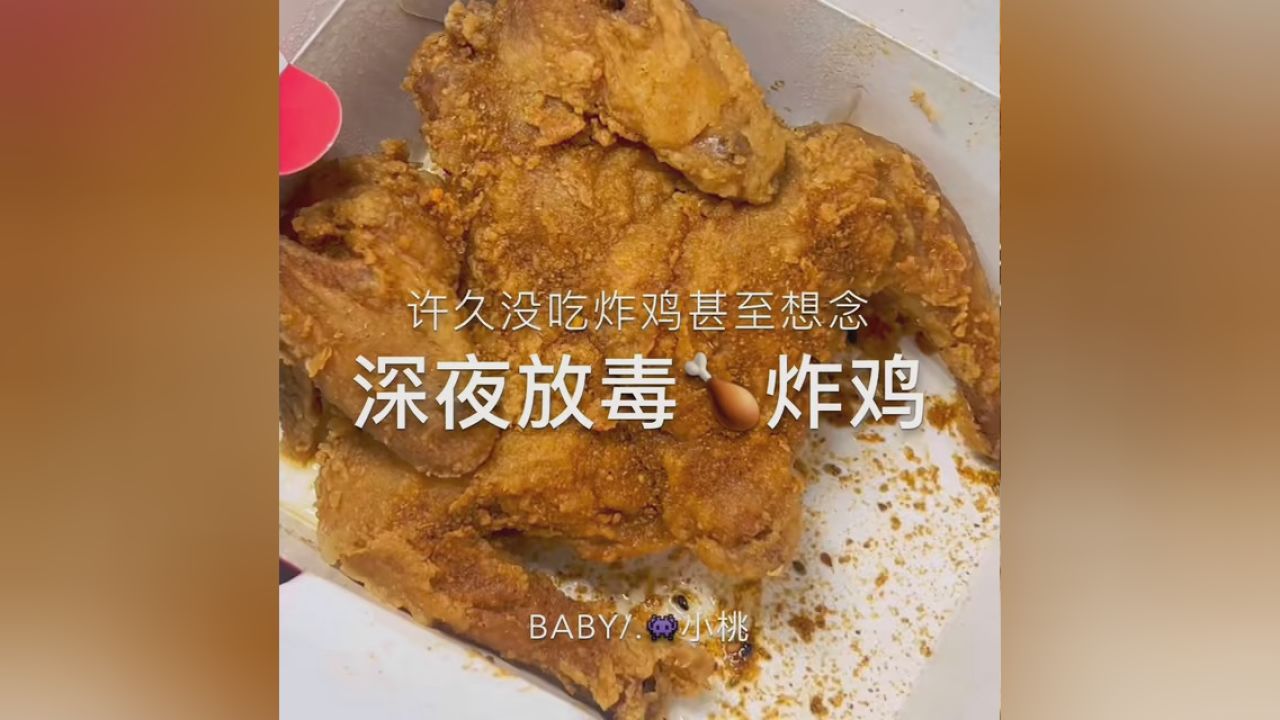 好久没吃炸鸡啦 