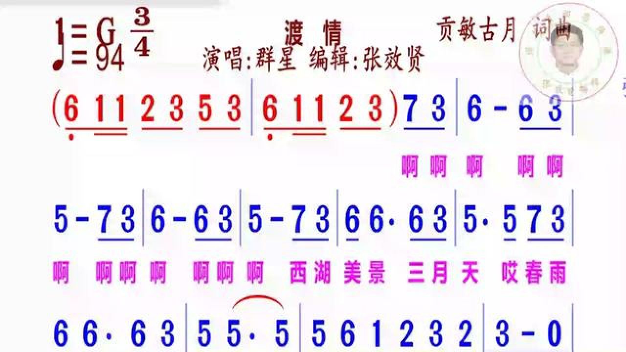 渡情简谱演唱完整版