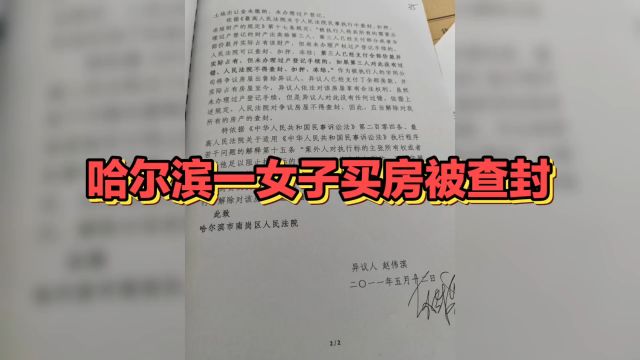 5,000万购法院查封房后“钱房两空”