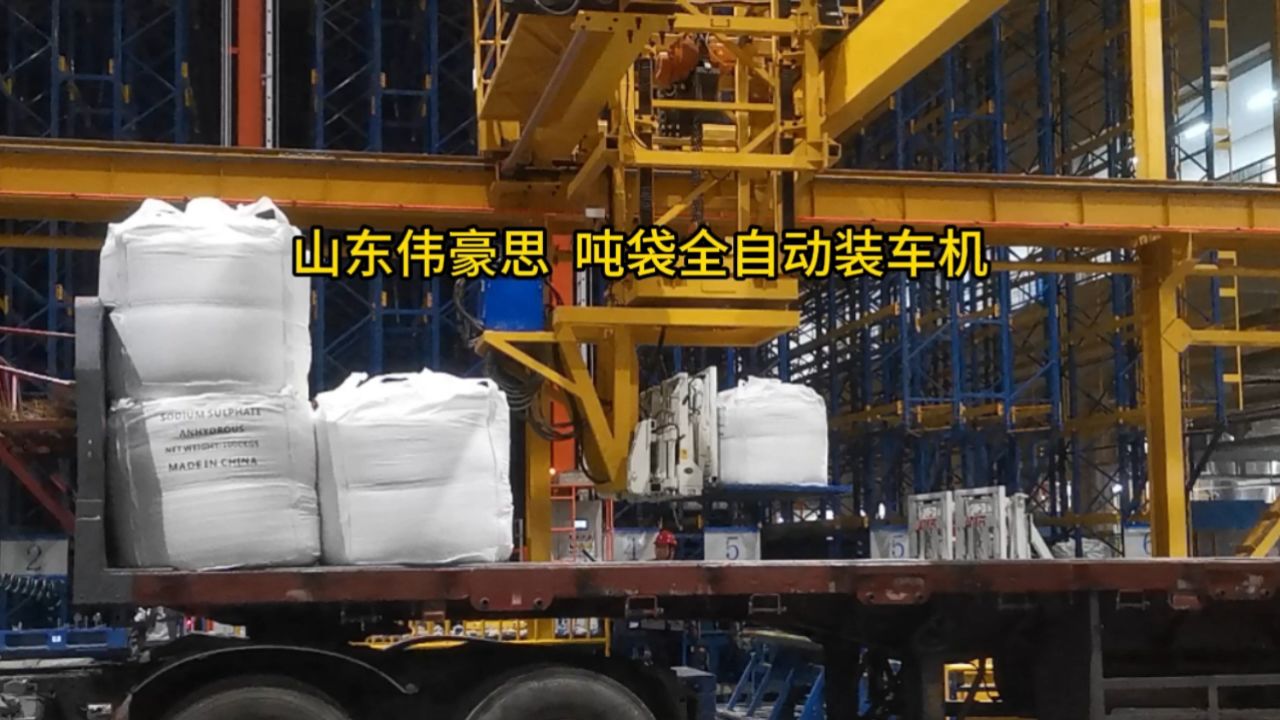 800kg炭黑全自动装车机 吨包自动装车机实拍