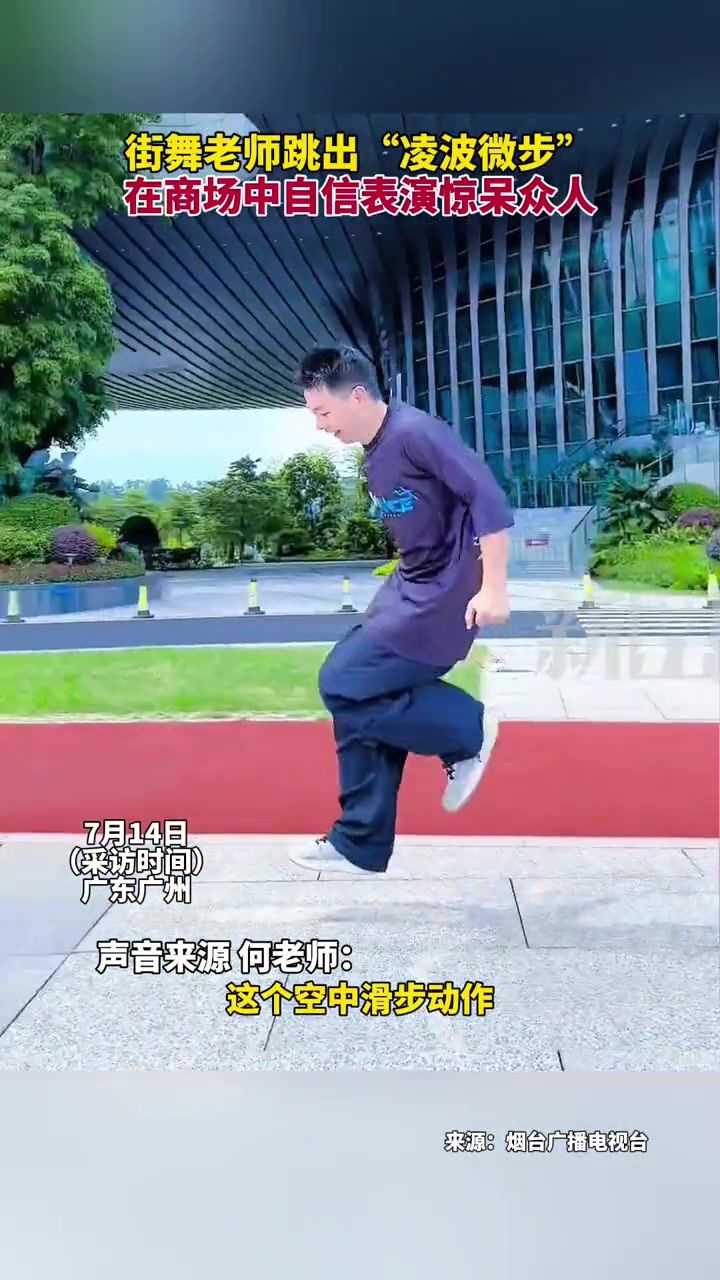街舞老师跳出凌波微步,在商场中自信表演惊呆众人.#空中滑步教学