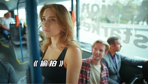 女孩在公交上被偷拍裙底，该如何反击？美剧《偷拍》_高清