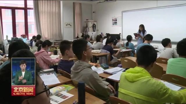 家门口上优质学校!北京扎实推进义务教育优质均衡发展