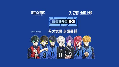 剧场版《蓝色禁区：凪》“凪的觉醒”预告__高清完整版视频在线观看_腾讯视频