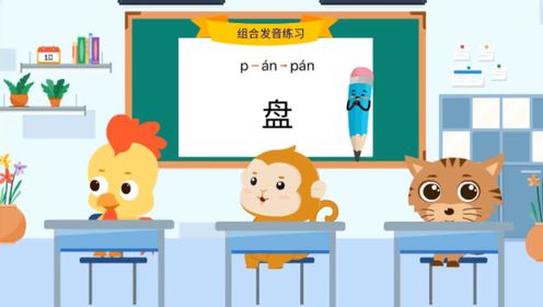 汉语拼音:14声母发音组合P_高清1080P在线观看平台_腾讯视频