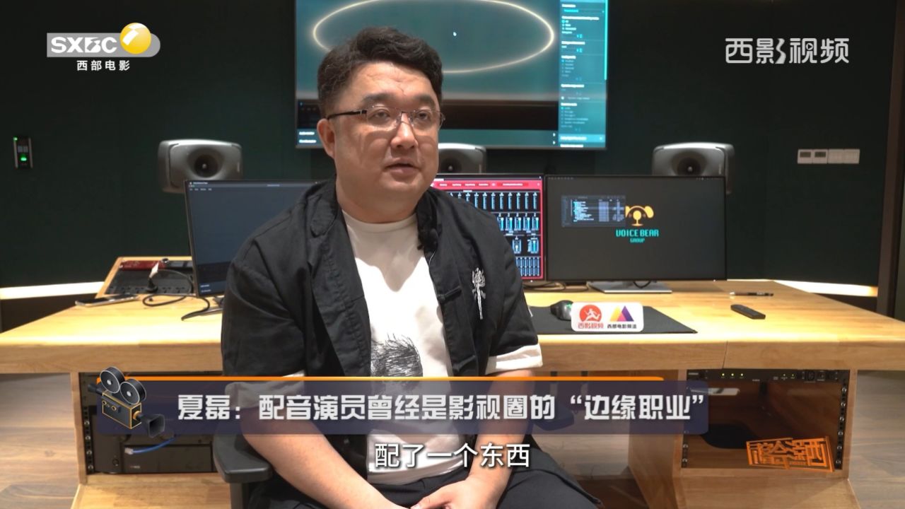 《西影会客厅》|做客配音演员夏磊:为了丰富角色性格,多次打磨_高清1080P在线观看平台_腾讯视频
