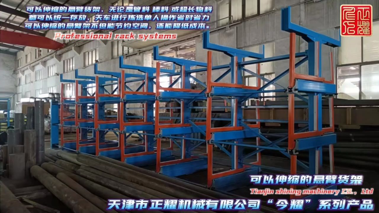 可以伸缩的悬臂货架怎么存放圆钢的