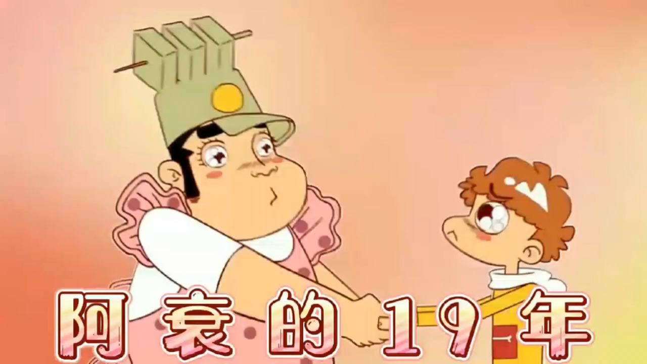 以前无聊的时候你是不是经常看阿衰漫画,甚至有的时候上课还偷看00