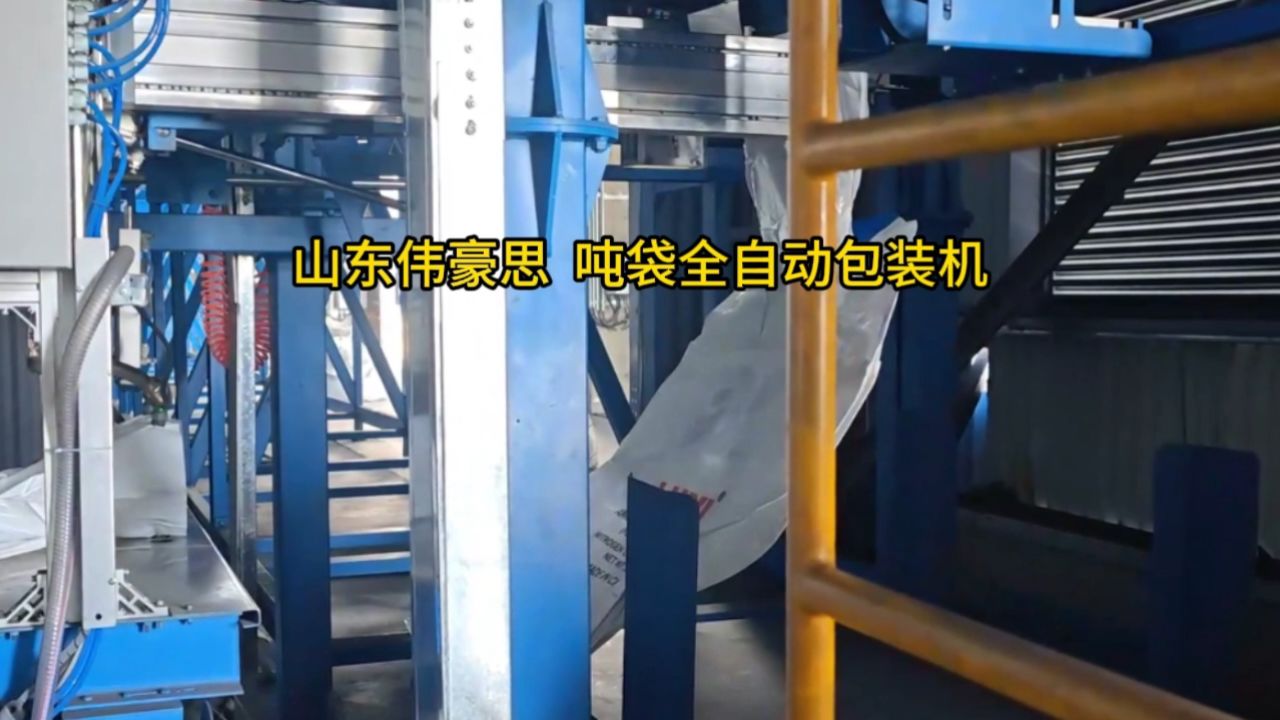 干污泥全自动吨包秤 自动吨袋包装机定制