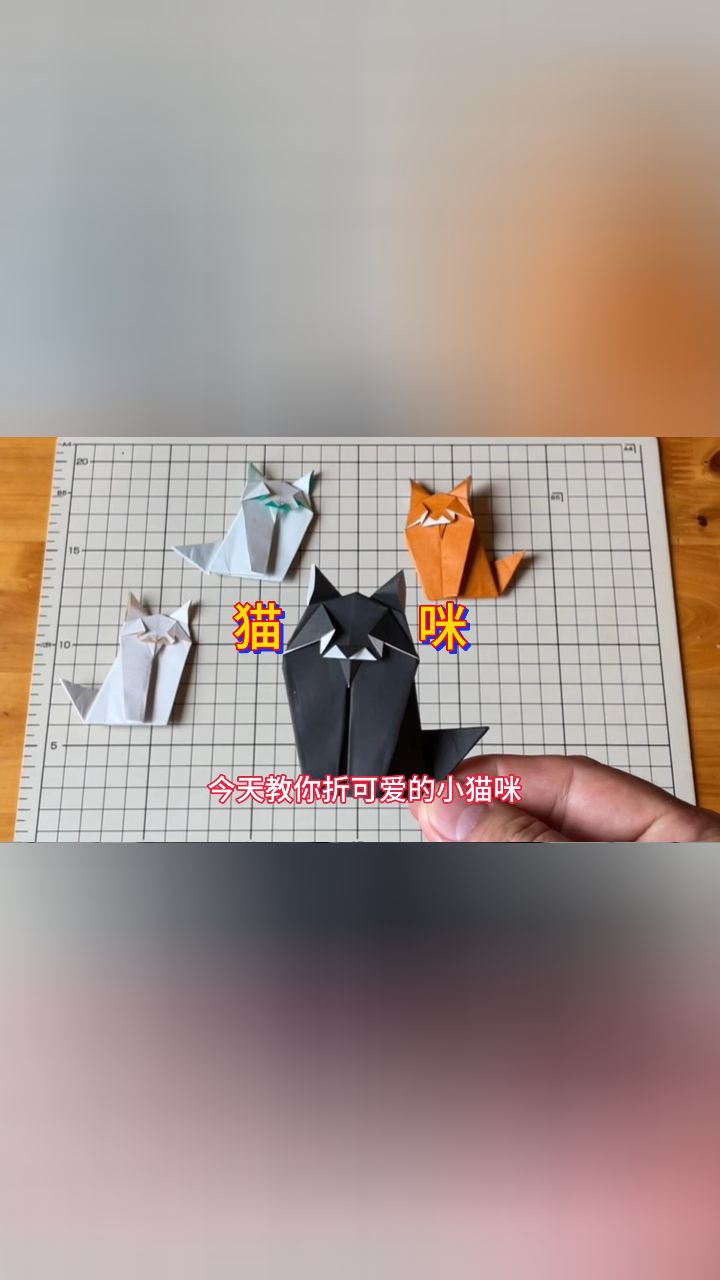 小动物手工小猫折法