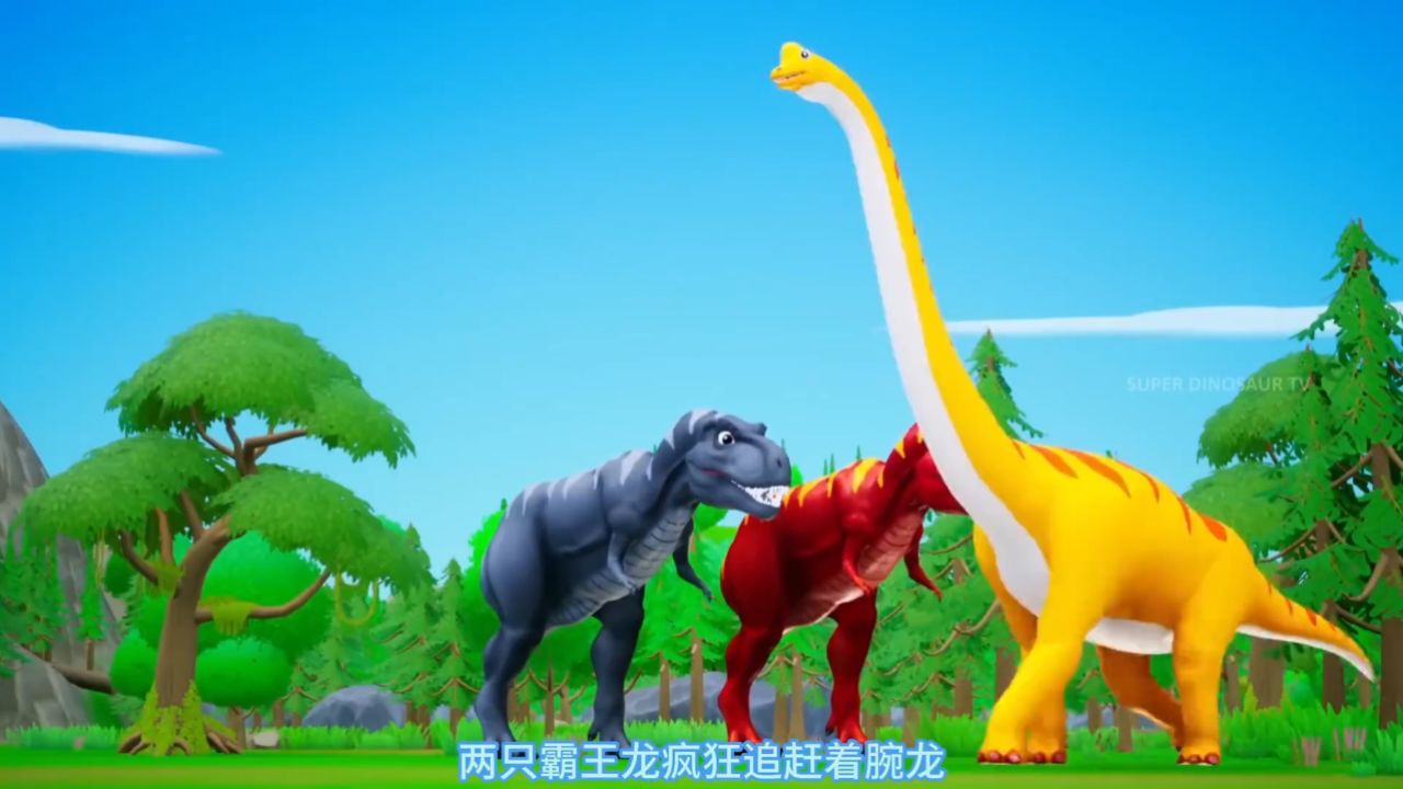 腕龙与霸王龙的较量