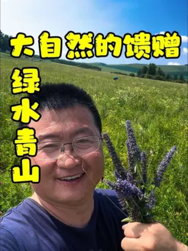 绿水青山就是金山银山,我们保护自然,自然就会回馈我们#撒欢牧场 #我