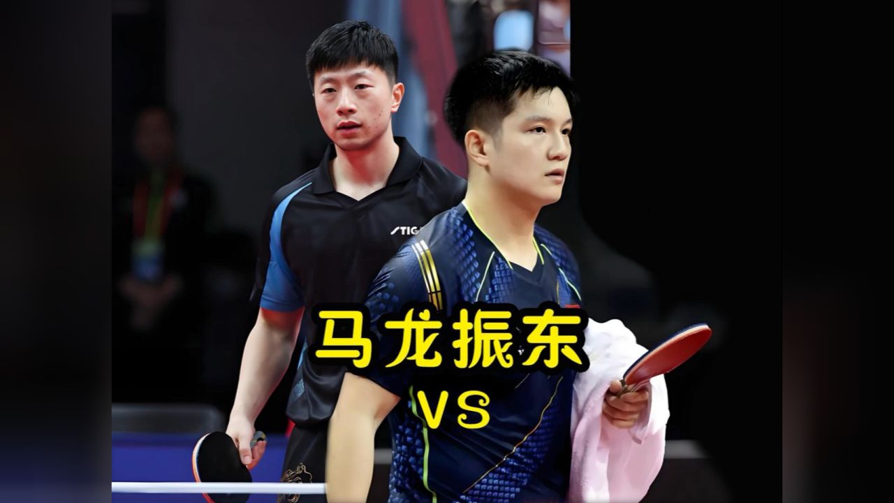樊振东马龙巴黎奥运会同框,两大国手绝代双骄,你更喜欢哪个