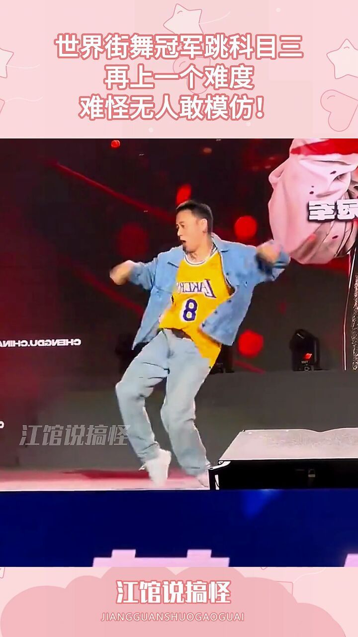 世界街舞冠军跳科目三,再上一个难度,难怪无人敢模仿!