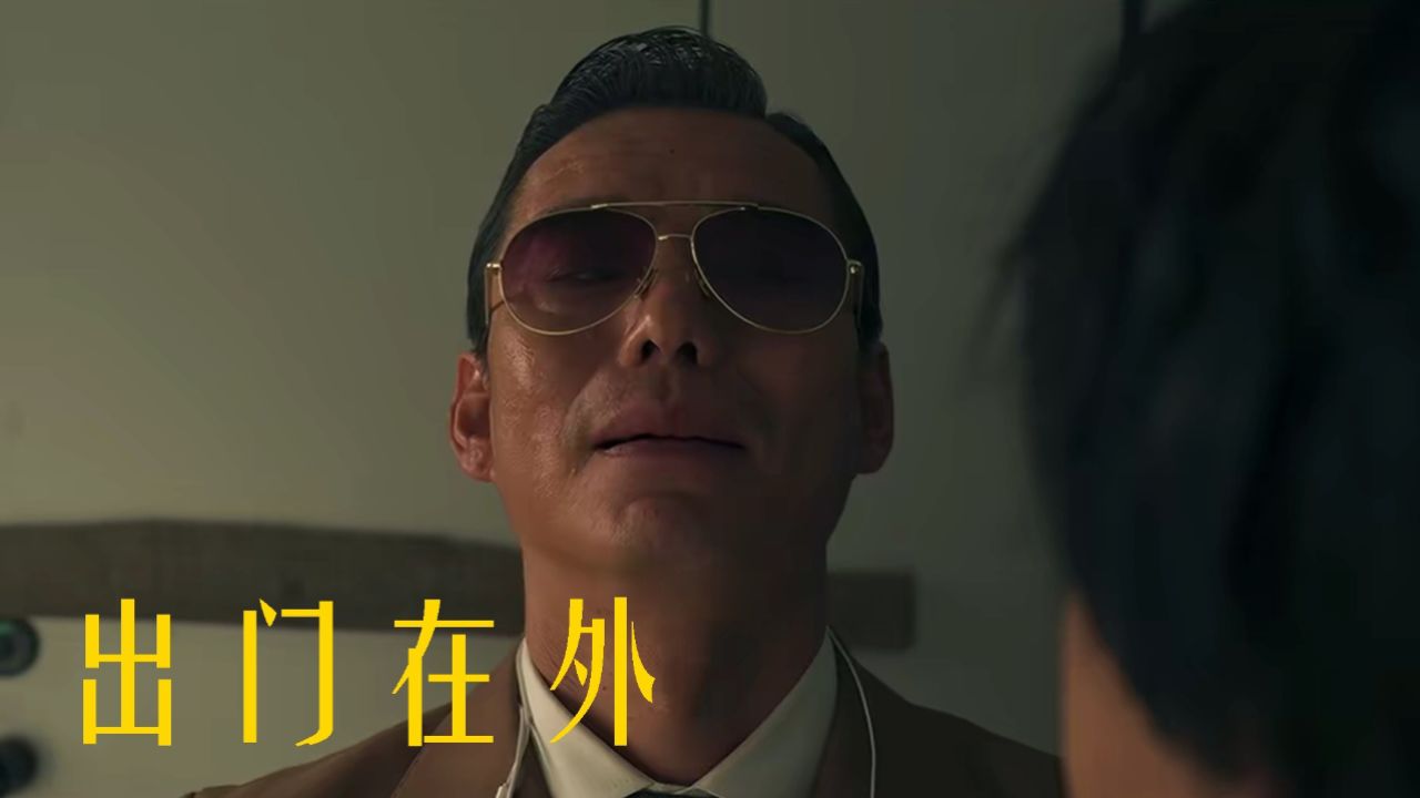 荒诞故事背后的真相，《出门在外》引人深思_高清1080P在线观看平台_腾讯视频