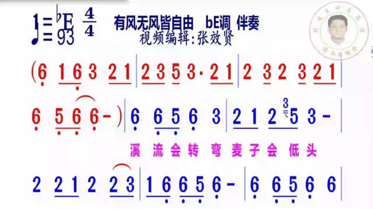 有风无雨皆自由简谱be调伴奏