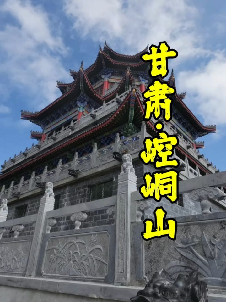 寺庙规划设计现场考察/甘肃·平凉·崆峒山:国家重点5a景区,融合佛教