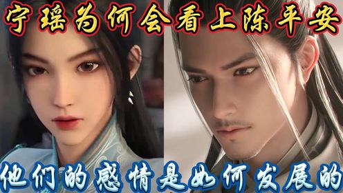 剑来:宁瑶为何会看上陈平安?他们的感情是如何发展的?_高清1080P在线观看平台_腾讯视频