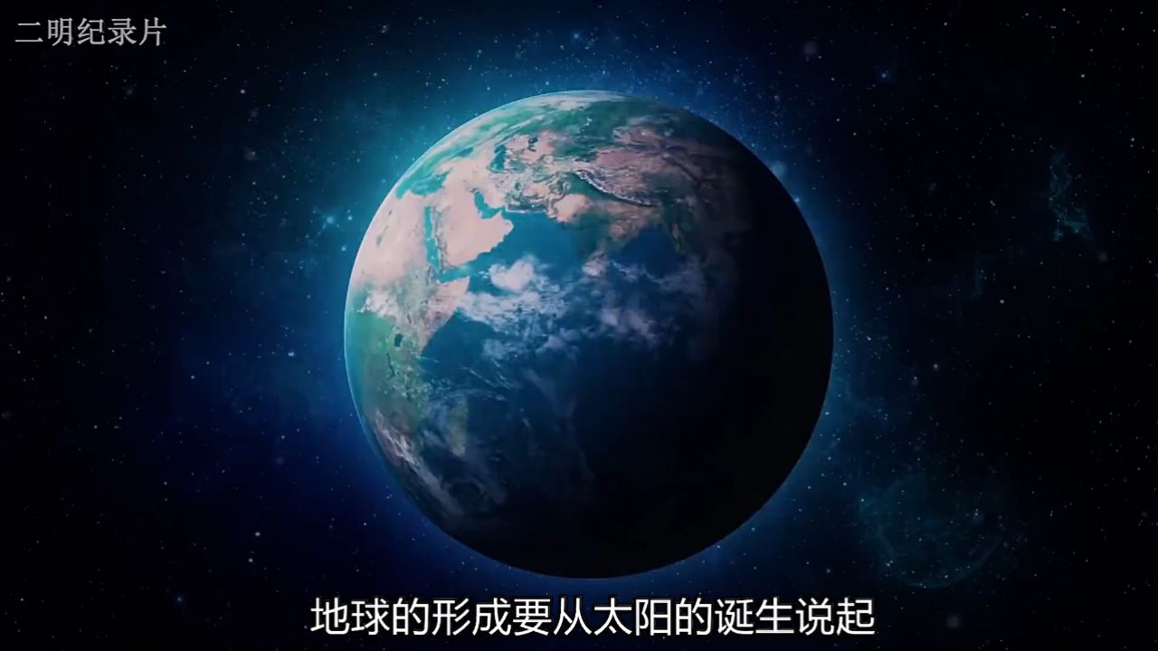 人类的发展起源,从太阳诞生到人类的发展史#地球#纪录片解说#科普知识#天文知识科普视频#太阳系知识讲解视频_高清1080P在线观看平台_腾讯视频