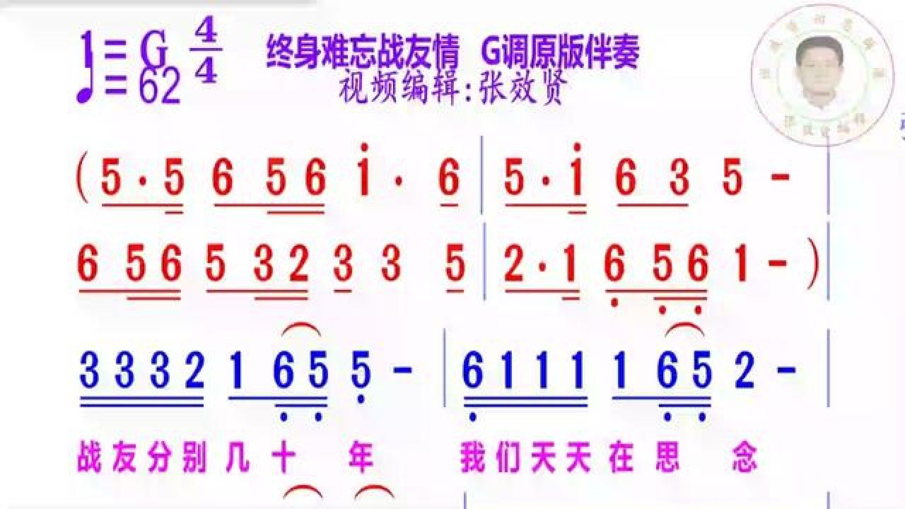 终身难忘战友情简谱g调伴奏