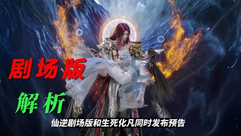 《仙逆剧场版》王林魔城救婉儿，王林红发秘密揭晓，此时王林有多强？