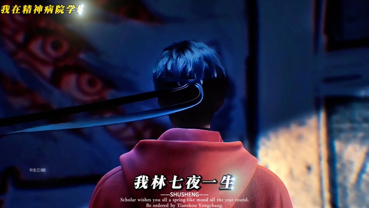 我林七夜,一生只对三个人有愧#动漫#小说#我在精神病院学斩神_高清1080P在线观看平台_腾讯视频