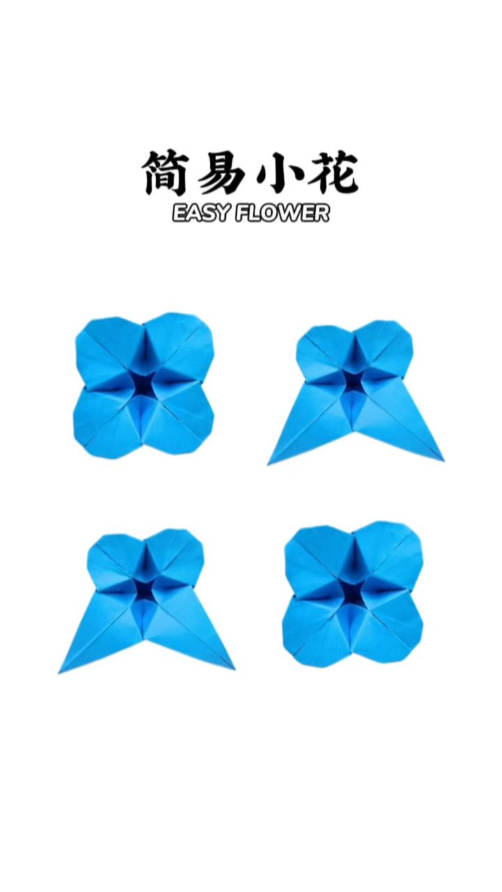 【折纸花朵】这算不算简单的美?