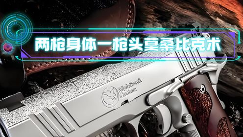 两枪胸口一枪头,华佗来了也摇头,莫桑比克射击术效果如何_高清1080P在线观看平台_腾讯视频