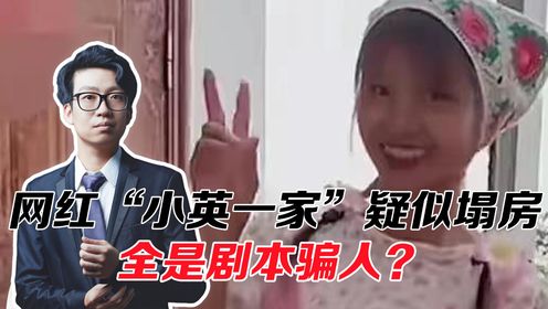 网红“小英一家”“小英怒斥小三”上热搜