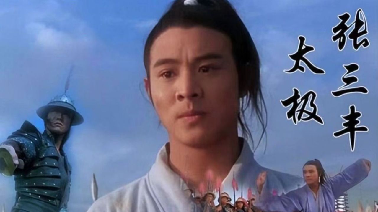 太极张三丰。_高清1080P在线观看平台_腾讯视频