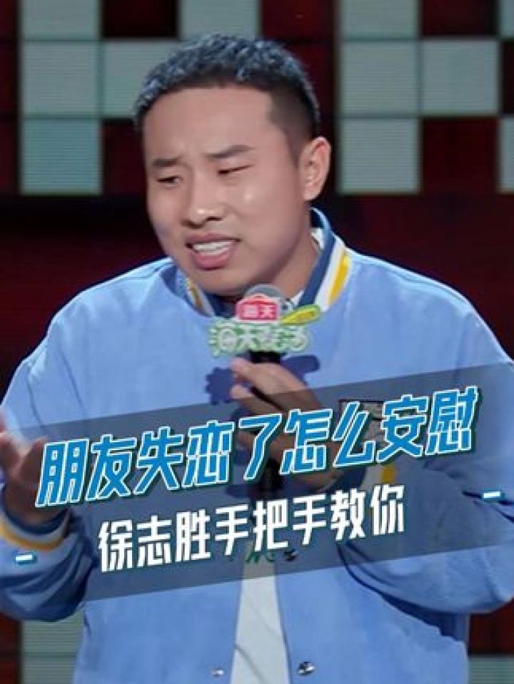 “讲道理叫上价值,不讲道理才是情绪价值!”朋友失恋了怎么安慰,手把手教你!难听的都这么好听,好听的得啥样啊!_高清1080P在线观看平台_腾讯视频