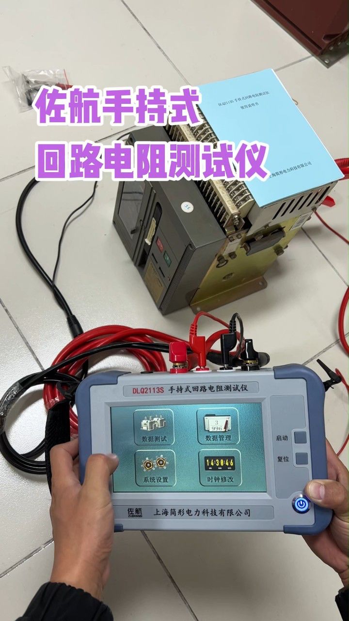 佐航手持式回路电阻测试仪