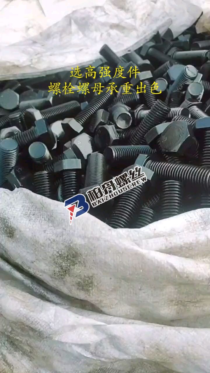 柏舟螺丝#源头生产厂家崴bzluosi001#螺栓螺母#生产制造#生产车间