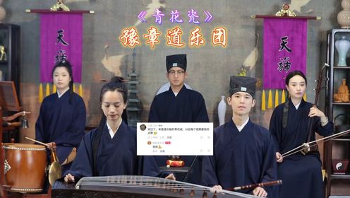 天青色等烟雨，而我在等你。豫章道乐团演奏道乐版《青花瓷》。_高清1080P在线观看平台_腾讯视频