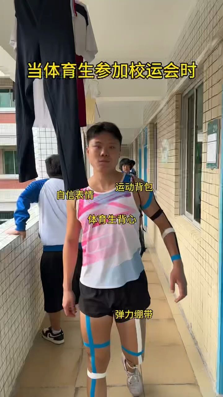 当体育生参加校运会时#天舒 #体育生