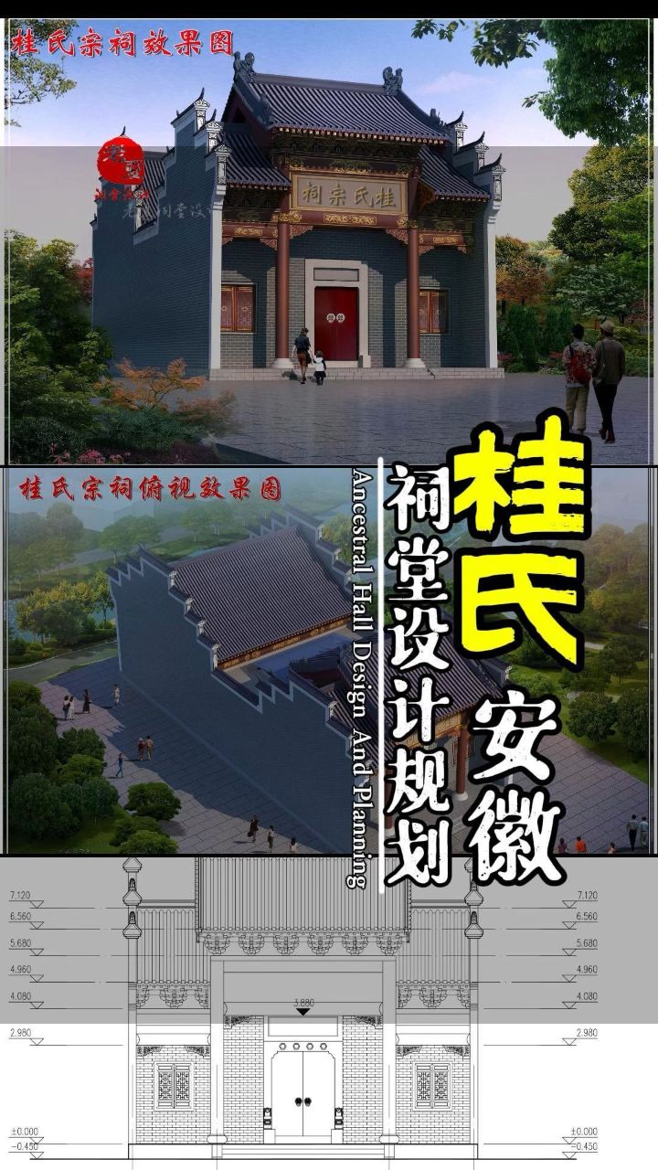 安徽《桂氏宗祠》祠堂设计效果图施工图方案#安徽祠堂设计公司 #安徽