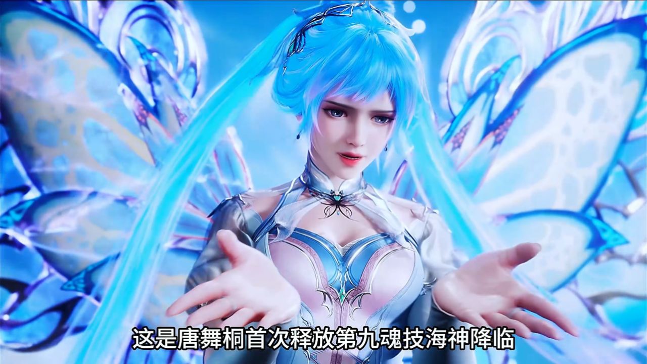 斗罗大陆：唐舞桐首次释放第九魂技海神降临，众人见到唐三都是什么反应？_高清1080P在线观看平台_腾讯视频