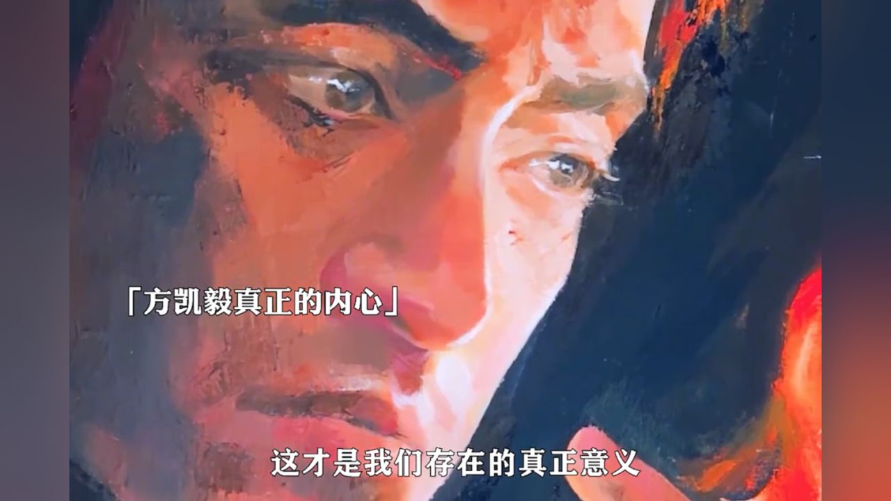 沈翊终于画出方凯毅！看到画的那一刻，方凯毅释怀了_高清1080P在线观看平台_腾讯视频