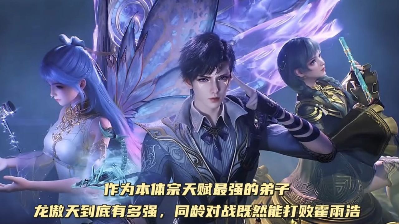 绝世唐门:作为本体宗天赋最强的弟子，龙傲天到底有多强，同龄对战既然能打败霍雨浩_高清1080P在线观看平台_腾讯视频