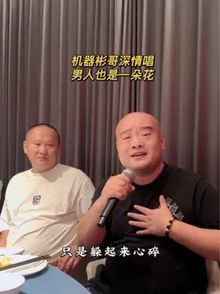 男人花原唱图片