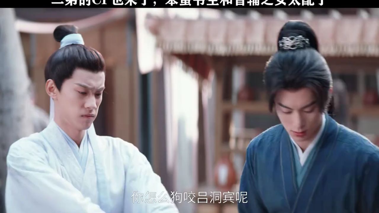 二弟的CP也来了,笨蛋书生和首辅之女太配了#大奉打更人_高清1080P在线观看平台_腾讯视频