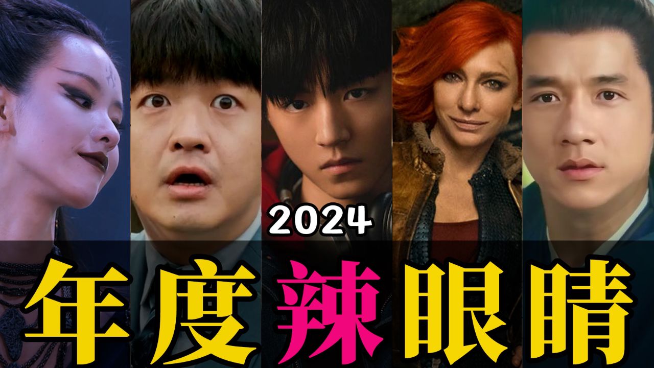 电影最TOP:公开处刑!2024年度十大烂片盘点_高清1080P在线观看平台_腾讯视频